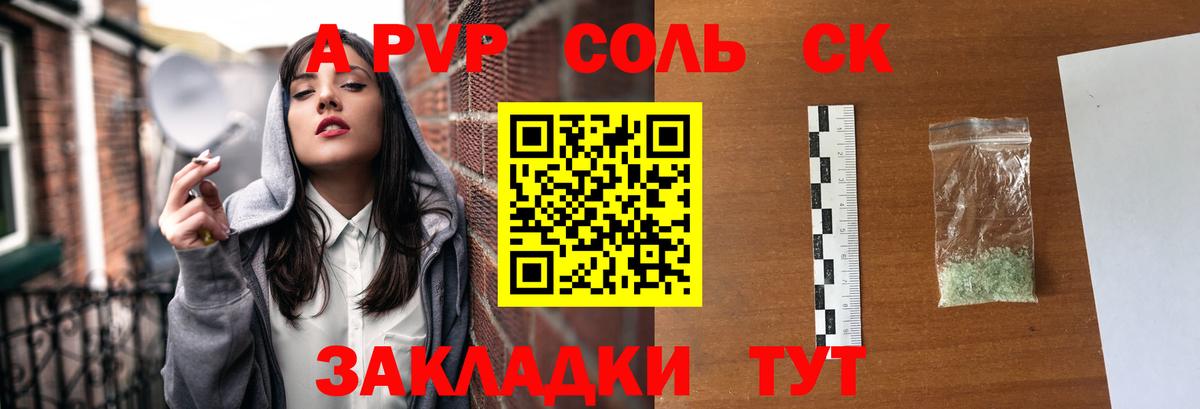 Alpha-PVP Соль Шадринск