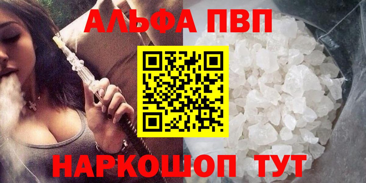Alpha-PVP СК КРИС  Alpha-PVP Crystall  Вход с VPN  APVP Соль  Шадринск 
