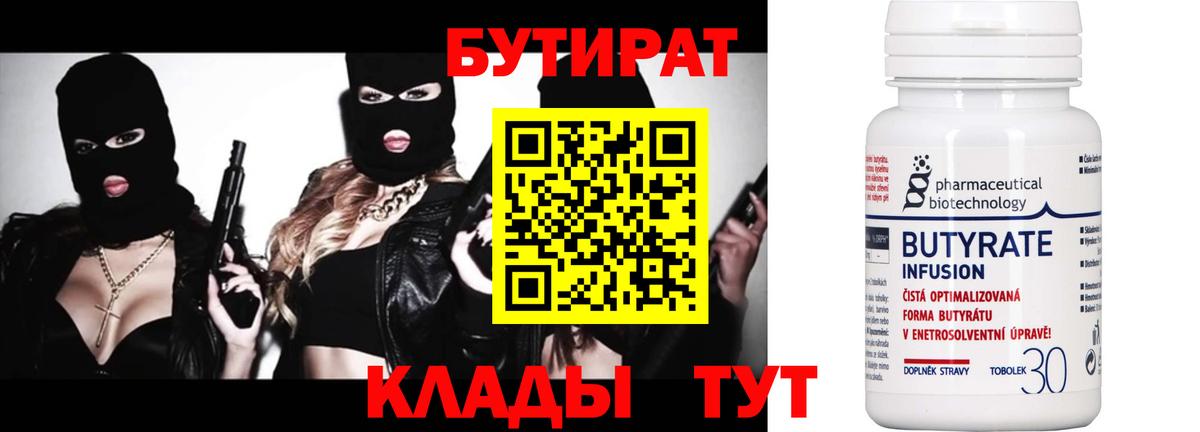 БУТИРАТ BDO Шадринск