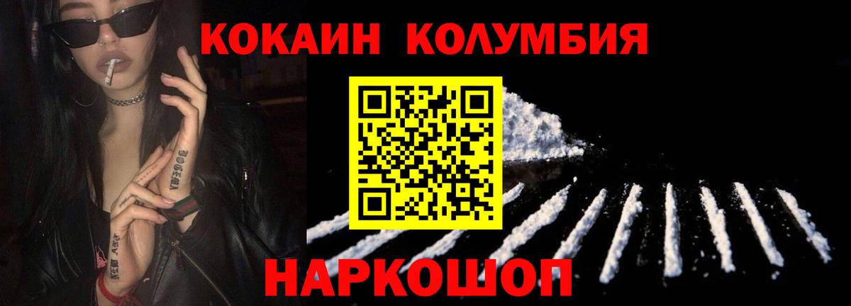 Кокаин Колумбийский  COCAIN Fish Scale  Вход с VPN  Шадринск 