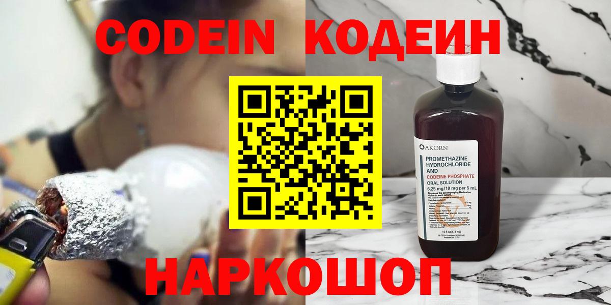 Шадринск  Кодеиновый сироп Lean Purple Drank  Вход с VPN 
