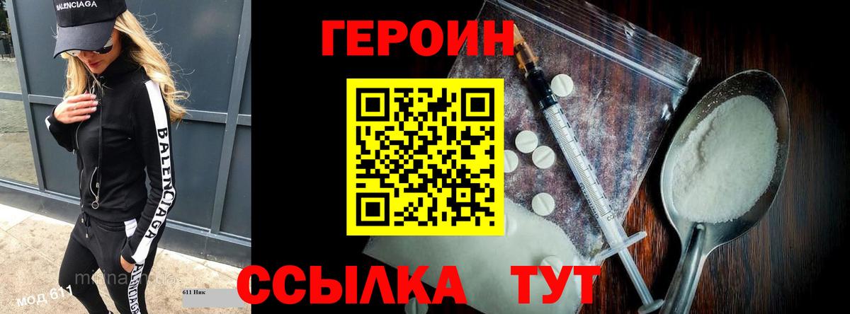 Героин Heroin Шадринск