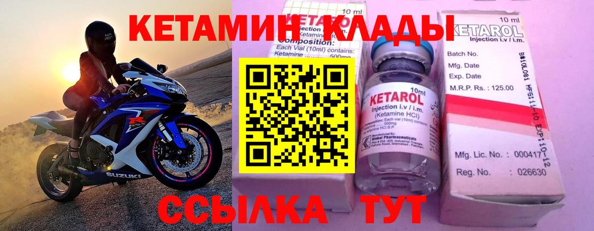Кетамин VHQ  Кетамин VHQ  Шадринск  Вход с VPN 