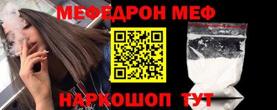 меф Славянск-на-Кубани