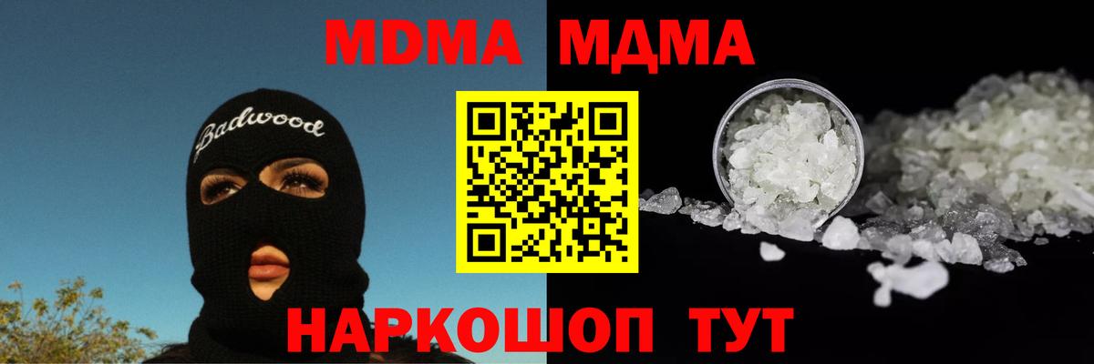 MDMA  МДМА молли  Вход с VPN  Шадринск  MDMA crystal 